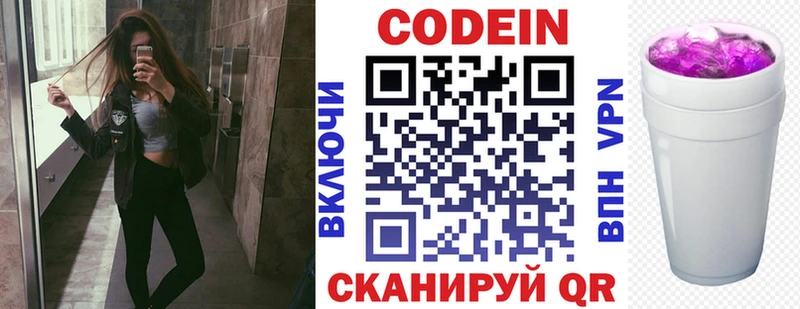 Купить  Весьегонск  Кодеин напиток Lean (лин) 
